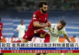 马竞再次轰皇马五球 马竞再次轰皇马五球